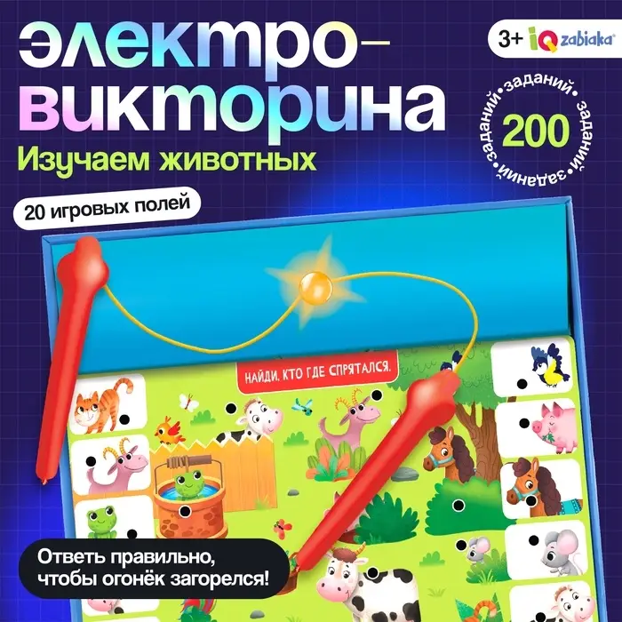 Электровикторина &laquo;Изучаем животных&raquo;, 200 заданий, 3+