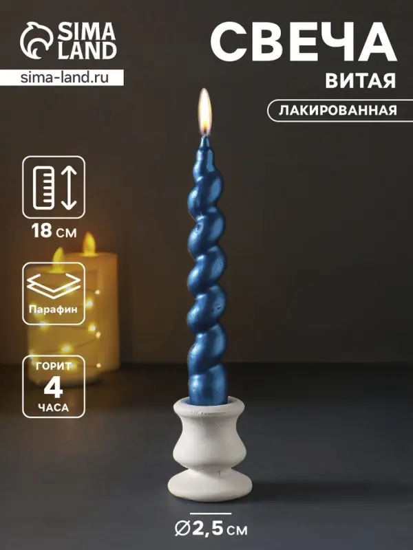 Свеча витая Luxury, 25&times;180 мм, лакированная, синяя
