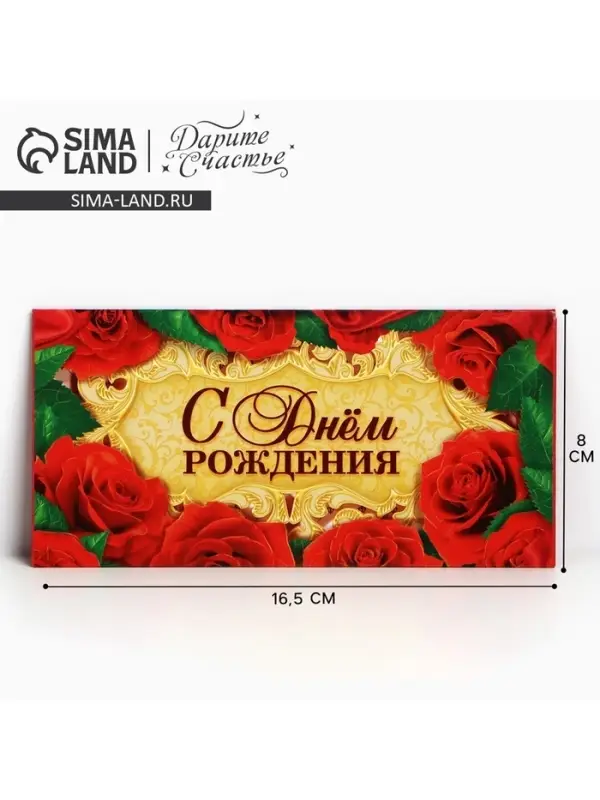 Конверт для денег «С Днем Рождения», красные розы, 16,5 × 8 см Конверт для денег «С Днем Рождения», красные розы, 16,5 × 8 см