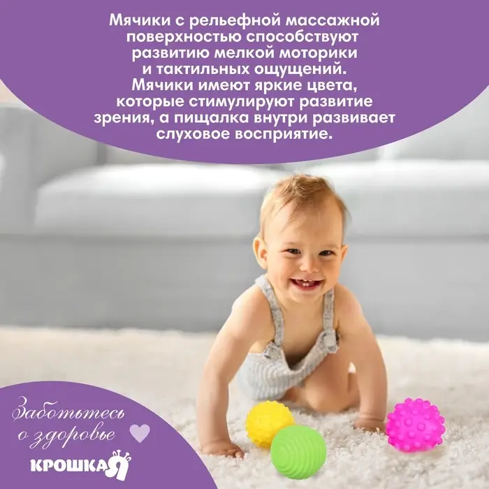 Развивающие тактильные мячики Крошка Я &laquo;В мешочке&raquo;, с пищалкой, в наборе 6 шт., от 3 лет