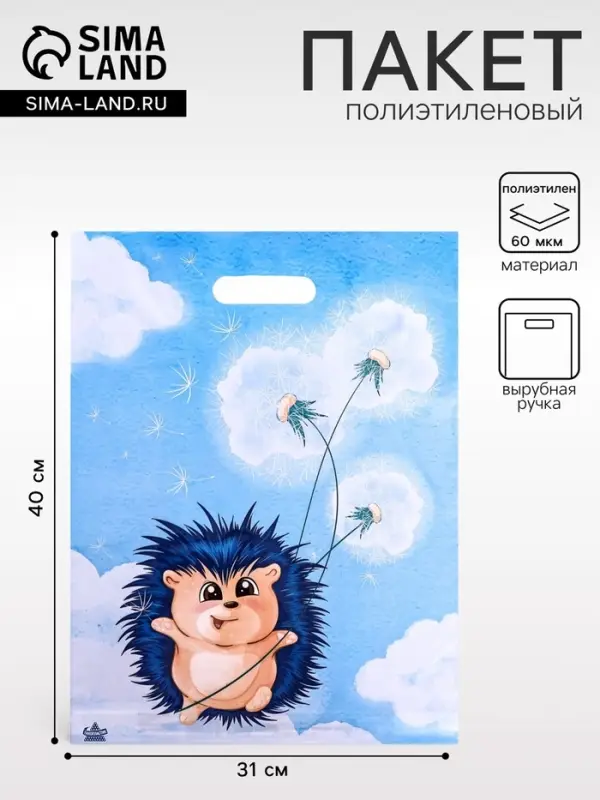Пакет &laquo;Ежик с одуванчиком&raquo;, полиэтиленовый с вырубной ручкой, 30&times;40 см, 60 мкм