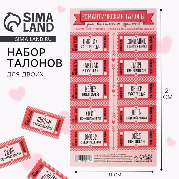 Набор игровой для двоих «Влюбленные гурманы», 10 талонов, 11 х 21 см Набор игровой для двоих «Влюбленные гурманы», 10 талонов, 11 х 21 см