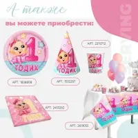 Салфетки бумажные &laquo;1 годик&raquo;, 25&times;25 см, набор 20 шт.