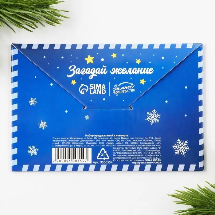 Набор предсказаний в конверте &laquo;Волшебный дракоша&raquo;, 8 х 12 см, 3 предсказания