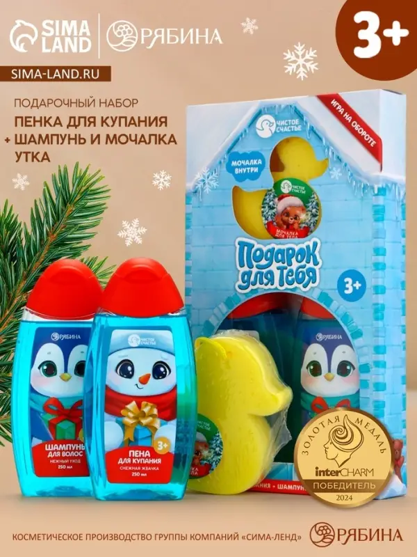Подарочный набор для мальчика &laquo;Для тебя&raquo;: пена для купания, шампунь для волос и мочалка утка, Чистое счастье