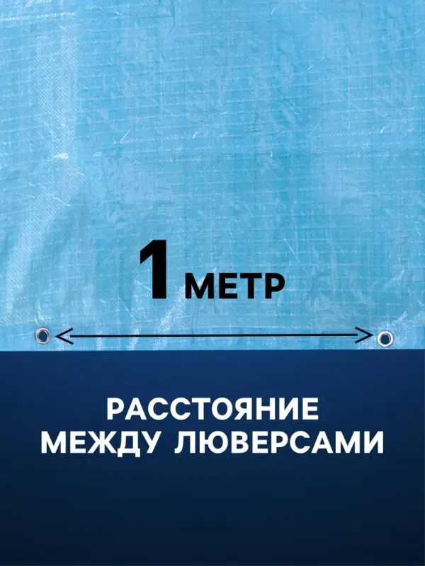 Тент защитный, 5&times;6 м, плотность 75 г/м&sup2;, УФ, люверсы шаг 1 м, голубой