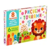 Раскраски набор «Рисуем точками», 6 точка - маркеров, 8 раскрасок