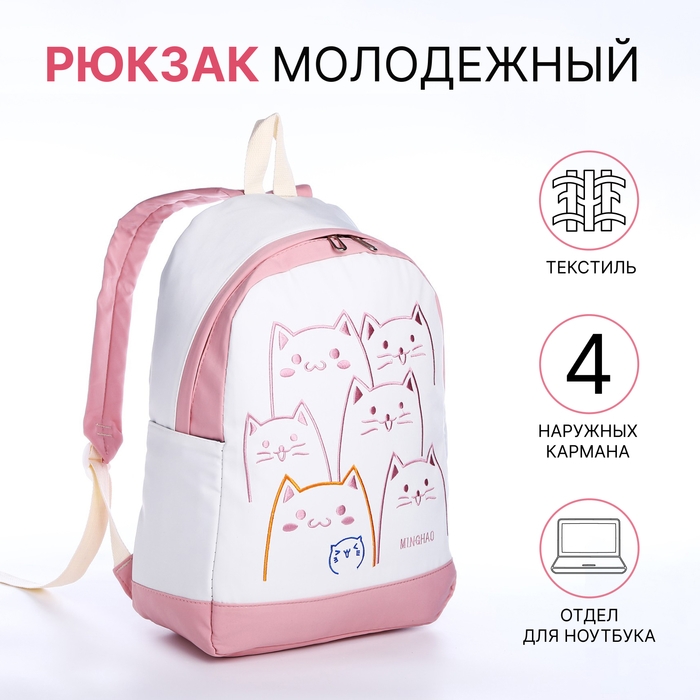 Рюкзак школьный из текстиля на молнии, 3 кармана, цвет розовый Рюкзак школьный из текстиля на молнии, 3 кармана, цвет розовый