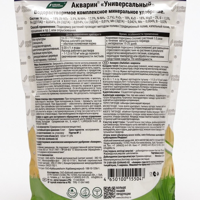 Удобрение комплексное водорастворимое Акварин Удобрение комплексное водорастворимое Акварин "Универсал", 0,5 кг