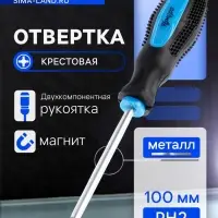Отвертка крестовая ТУНДРА, сатин, магнит, двухкомпонентная рукоятка, PH2&times;100 мм