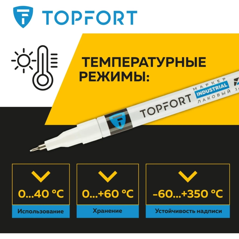 Маркер лаковый Topfort Industrial 1 мм белый