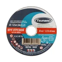 Круг отрезной по металлу TSUNAMI A 54 S BF Pg, 125×22×1 мм