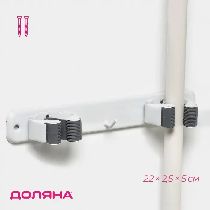 Держатель для швабр Доляна, 2 отделения, с крючком 22&times;2.5&times;5 см, цвет белый