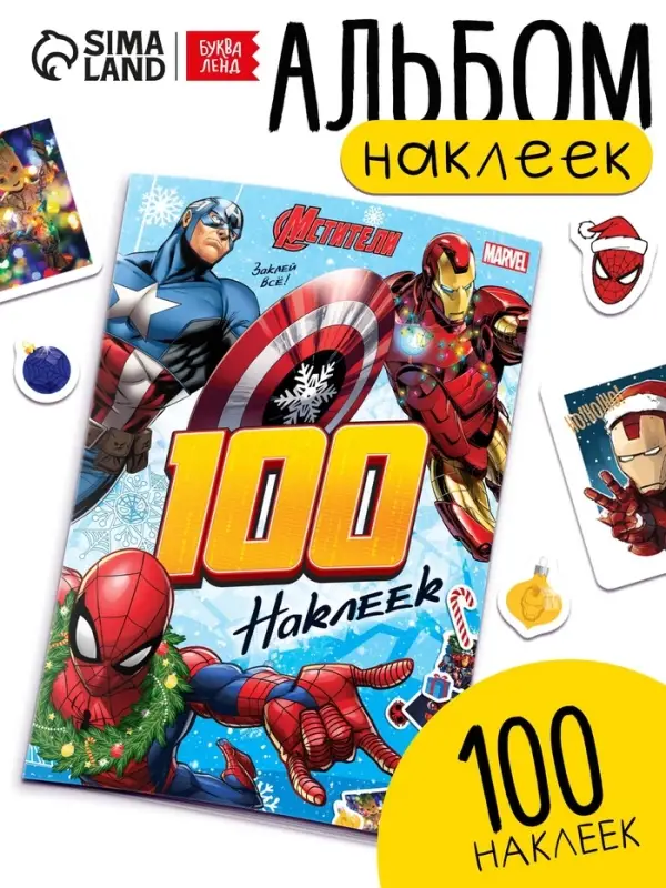 Альбом 100 наклеек, стикербук 8 стр.