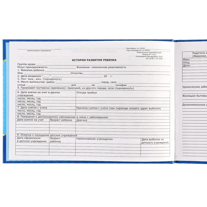 Медицинская карта &laquo;История развития ребёнка&raquo;, Микки Маус, 40 листов