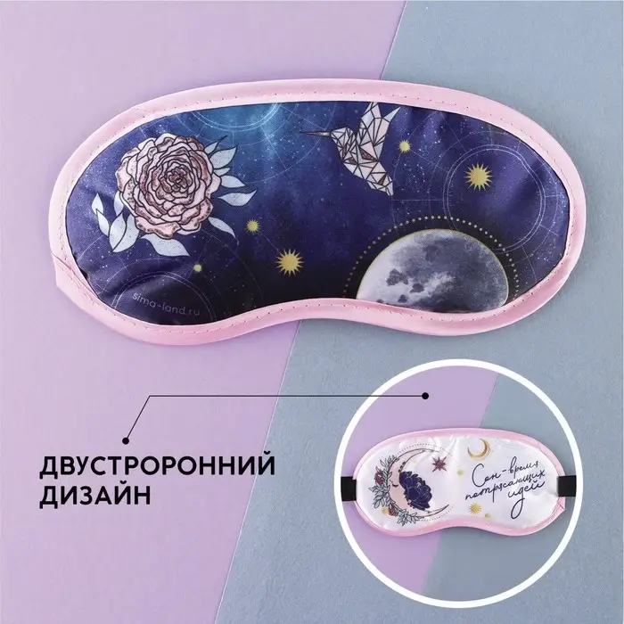 Двусторонняя маска для сна «Время потрясающих идей», 19.3 х 9.5 см, цвет белый - синий Двусторонняя маска для сна «Время потрясающих идей», 19.3 х 9.5 см, цвет белый - синий