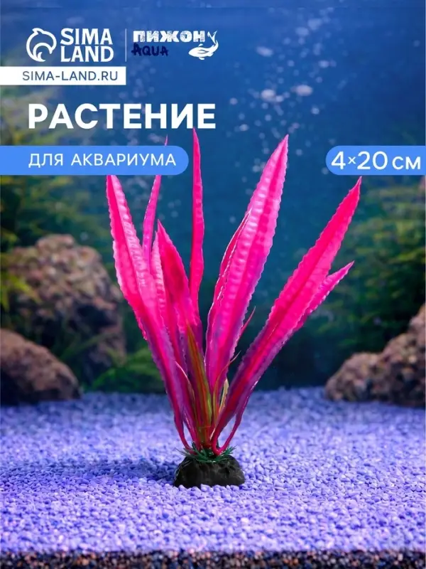 Растение искусственное аквариумное, 4 х 20 см, розовое