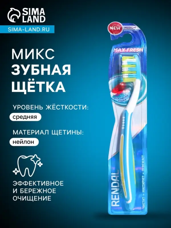 Зубная щётка Rendall 3 effect, средней жесткости, микс, 1 шт.