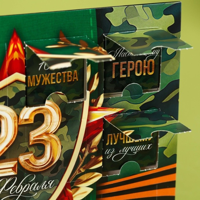 Адвент календарь с молочным шоколадом «Лучшему защитнику. 23 февраля», 60 г (12 шт . х 5 г).