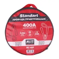 Провода прикуривания AVS Standart BC-400 (2,5 метра) 400А