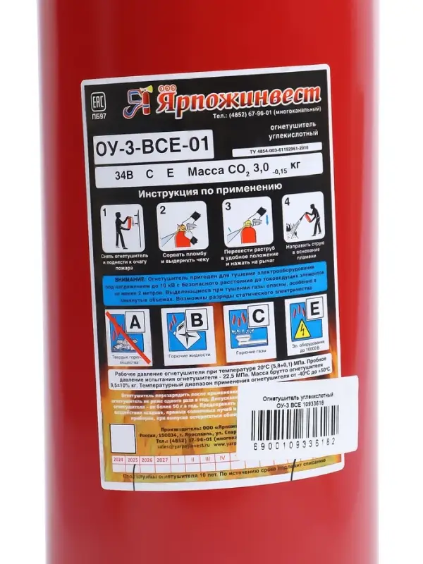 Огнетушитель углекислотный ОУ-3 ВСЕ Огнетушитель углекислотный ОУ-3 ВСЕ