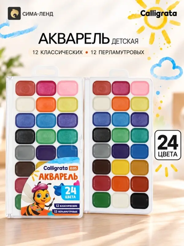 Краски акварельные Calligrata, 24 цвета (12 классических + 12 перламутровых)