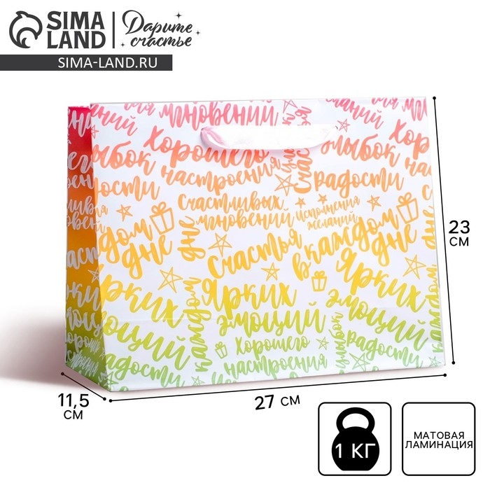 Пакет подарочный ламинированный горизонтальный, упаковка, &laquo;Радости!&raquo;, ML 23 x 27 x 11,5 см