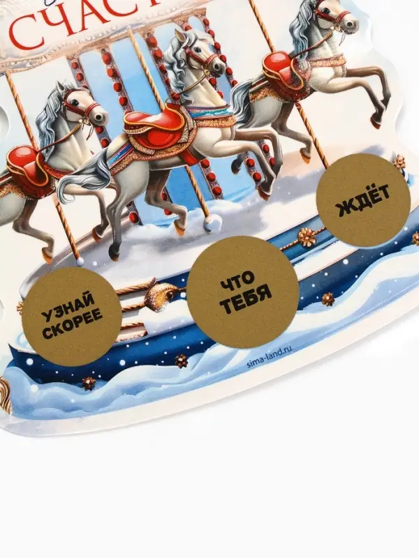 Ёлочная игрушка новогодняя с предсказанием &laquo;Карусель&raquo;,13.1&times;14.7 см