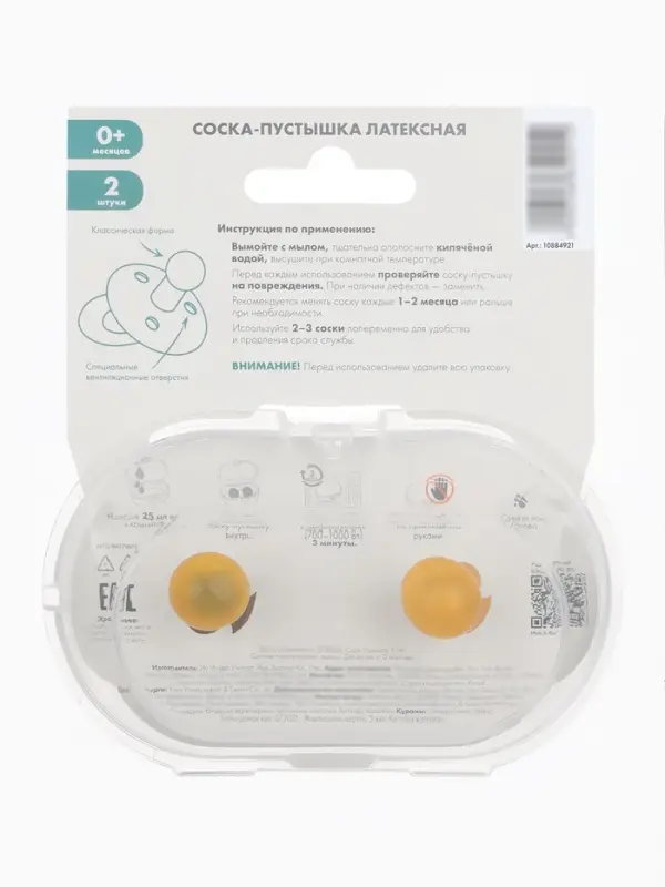 Набор классических пустышек, 2 шт., латекс, персиковый/айвори, в контейнере, от 3 мес., M&B Набор классических пустышек, 2 шт., латекс, персиковый/айвори, в контейнере, от 3 мес., M&B