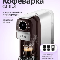 Кофеварка капсульная КТ-7656 - 1400 Вт