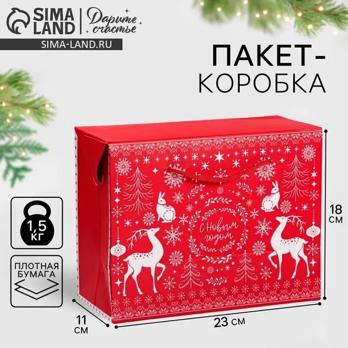 Пакет - коробка подарочный новогодний &laquo;С Новым годом&raquo;, 23&times;18&times;11 см