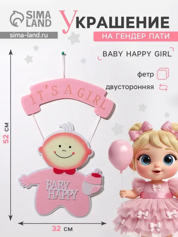 Украшение на гендер пати &laquo;Подвеска Baby Happy Girl&raquo;, 32&times;32&times;52 см