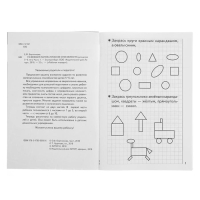 Рабочая тетрадь для детей 5-6 лет «Развиваем математические способности», часть 1, Бортникова Е.