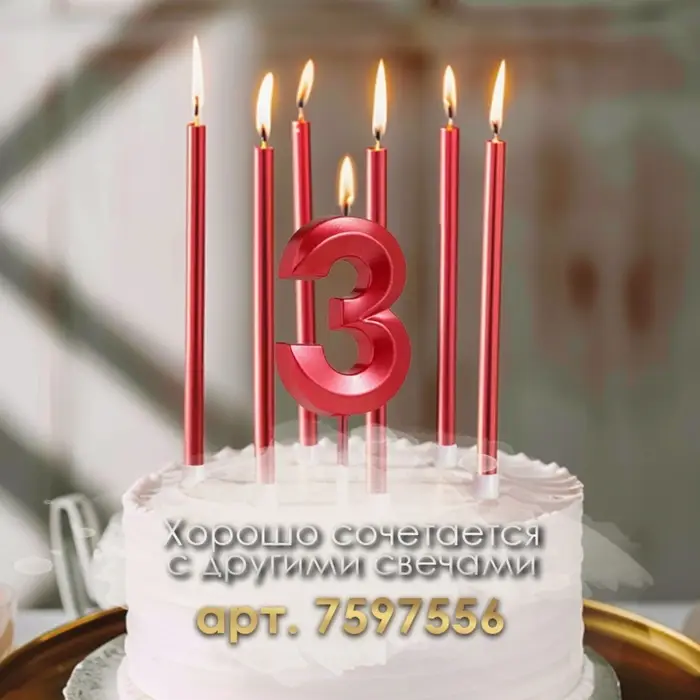 Свеча в торт на шпажке &laquo;Цифра 3&raquo;, красная, 5 см