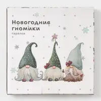 Тарелка новогодняя Доляна «Домашние гномики», d=20.5 см, фарфор, белая