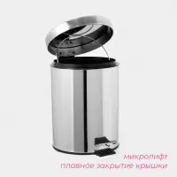 Ведро мусорное с педалью Доляна, 5 л, нержавеющая сталь, хромированное