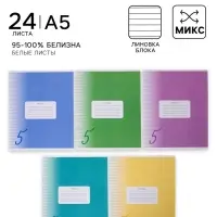Тетрадь 24 листа в линию Calligrata &laquo;Пятёрка&raquo;, обложка мелованный картон, ВД-лак, блок офсет, белизна 95%, МИКС