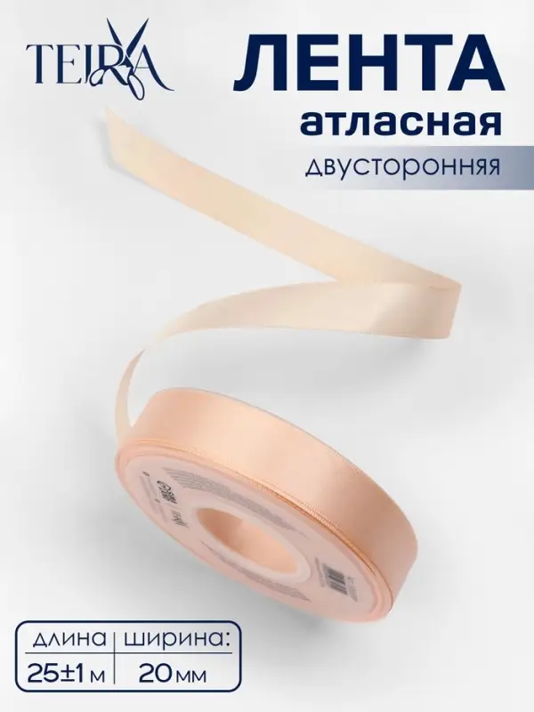 Лента атласная TEIRA, двухсторонняя, 20 мм, 25&plusmn;1 м, светло-бежевая №112