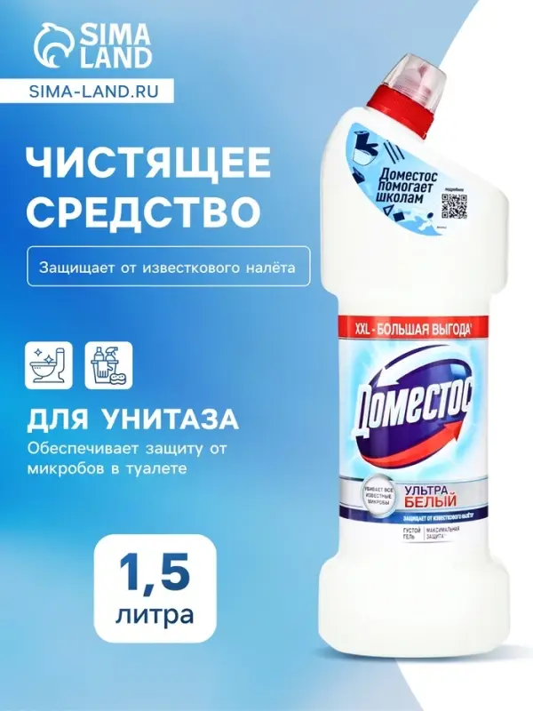 Чистящее средство для унитаза Domestos &laquo;Ультра белый&raquo;, 1.5 л