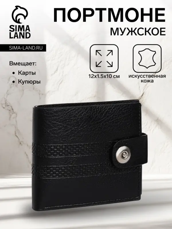 Портмоне мужское &laquo;Сахир&raquo;, на магните, три отделения, чёрное