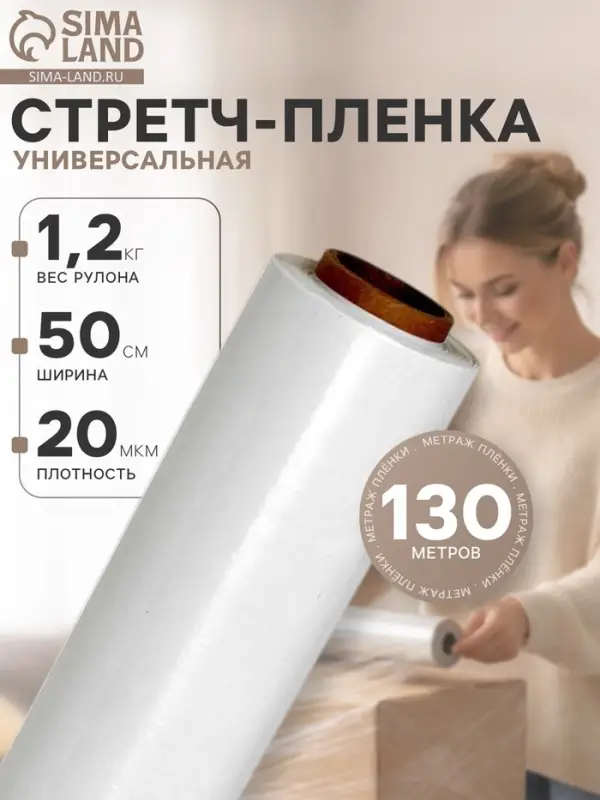 Стрейч-пленка, белая, 500 мм &times; 130 м, 1.2 кг, 20 мкм