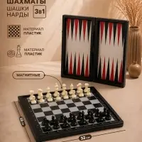 Магнитные шахматы, шашки и нарды &laquo;3 в 1&raquo;, набор 32&times;32 см, настольные игры.