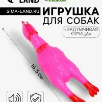 Игрушка пищащая &laquo;Задумчивая курица&raquo; малая для собак, 16.5 см, ярко-розовая