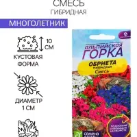 Семена Обриета "Смесь гибридная", ц/п,  0,03 гр. Семена Обриета "Смесь гибридная", ц/п,  0,03 гр.