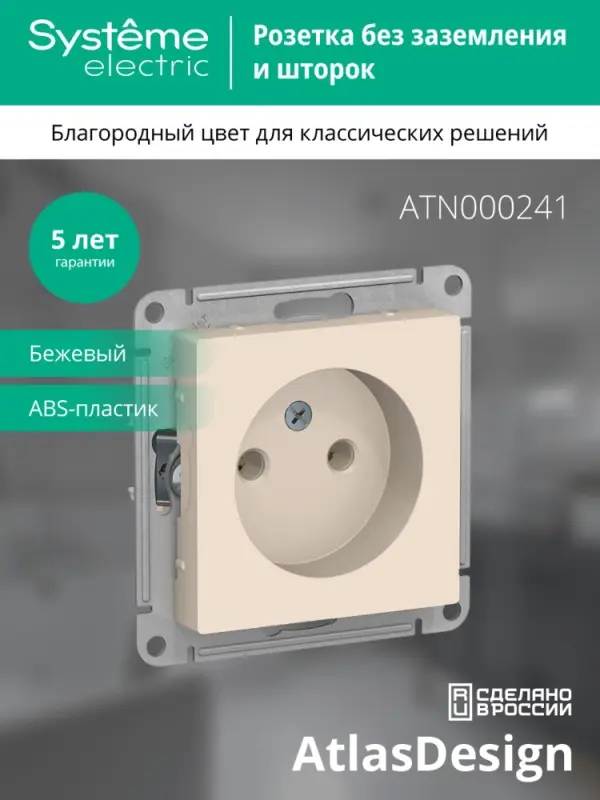 Розетка ATLASDESIGN без заземления 16А механизм бежевый