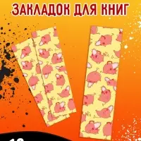 Закладки - аниме &laquo;Бензопила&raquo; набор 10 шт.