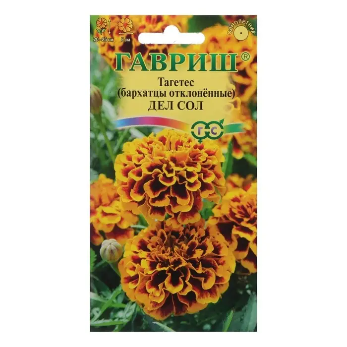 Семена цветов Бархатцы отклоненные (Тагетес)  Семена цветов Бархатцы отклоненные (Тагетес) "Дел Сол", ц/п,  0,3 г