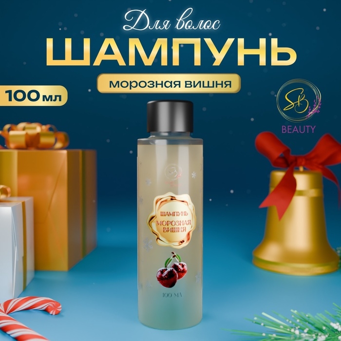 Гель для душа «Secret Beauty» с ароматом морозной вишни, золотая серия, 250 мл Гель для душа «Secret Beauty» с ароматом морозной вишни, золотая серия, 250 мл