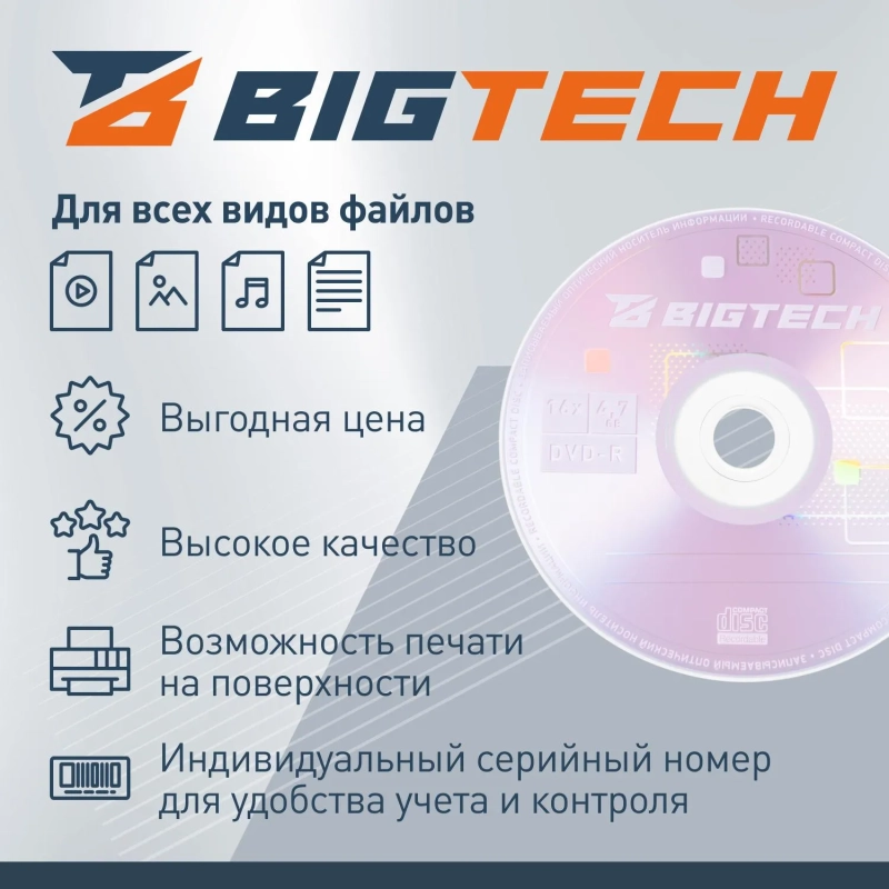 Носители информации Bigtech YDVDRP001 DVD-R 4,7Гб Printable 16x 100/уп cake