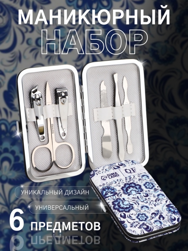Набор маникюрный «Гжель», 6 предметов, в футляре, синий, белый Набор маникюрный «Гжель», 6 предметов, в футляре, синий, белый